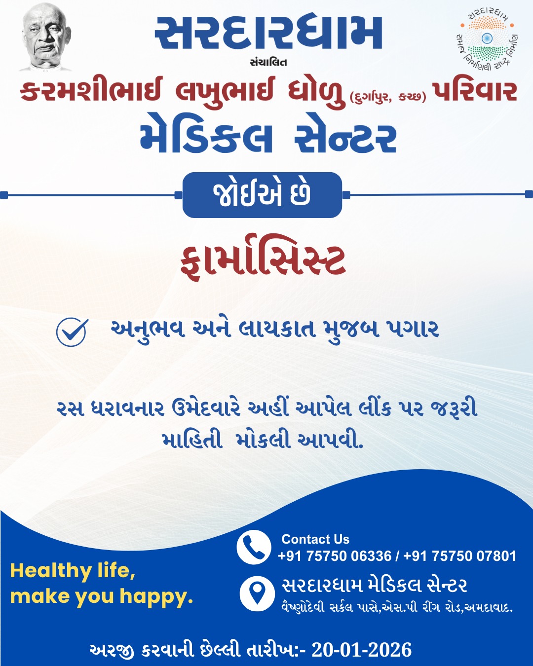 ફાર્માસીસ્ટ