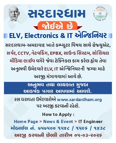 ELV / IT એન્જિનિયર