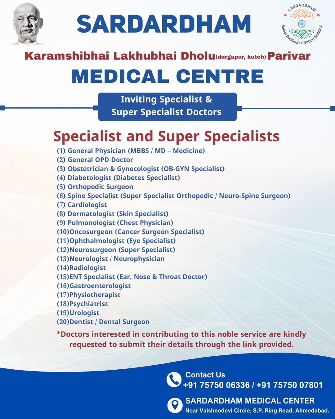 ડોક્ટરોને આમંત્રણ