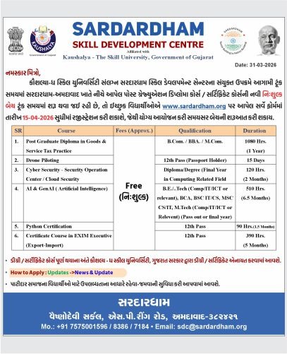 સરદારધામ સ્કિલ ટ્રેનિંગ પ્રોગ્રામ