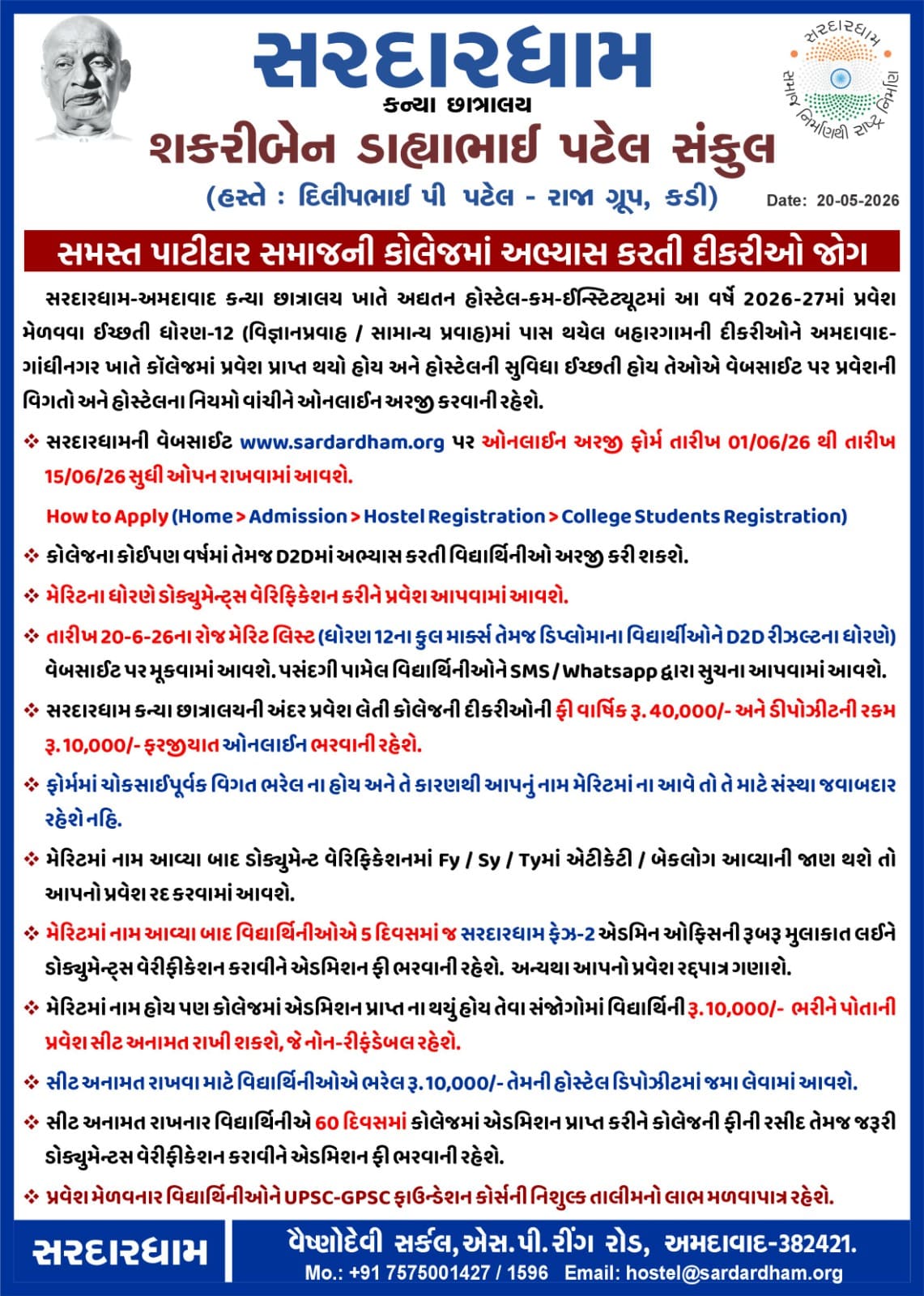 ફેઝ-૨ ખાતે એડમિશન