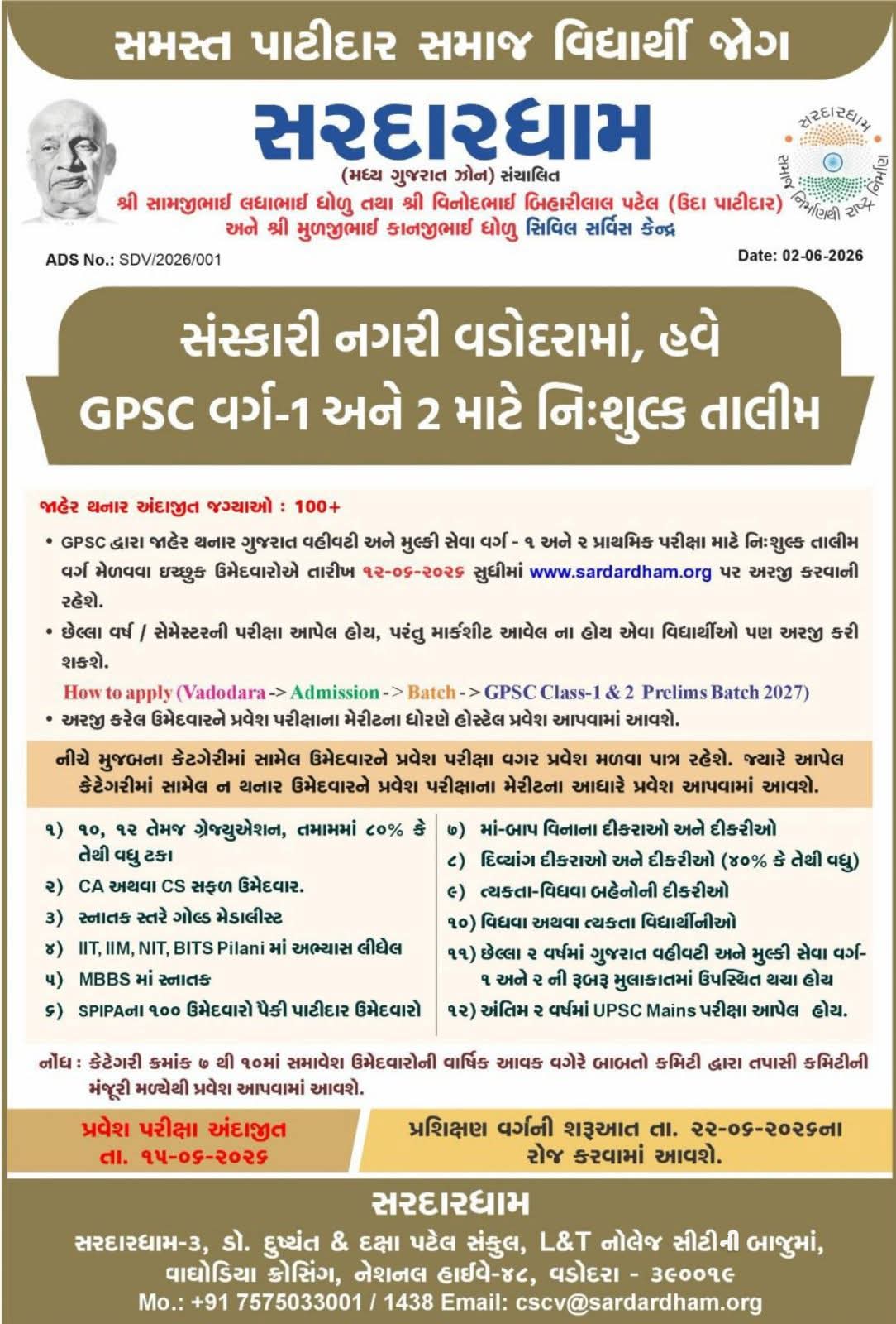 વડોદરા સરદારધામમાં GPSC વર્ગ-1 અને 2 માટે નિઃશુલ્ક તાલીમ